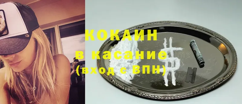 Cocaine 99%  Калтан 